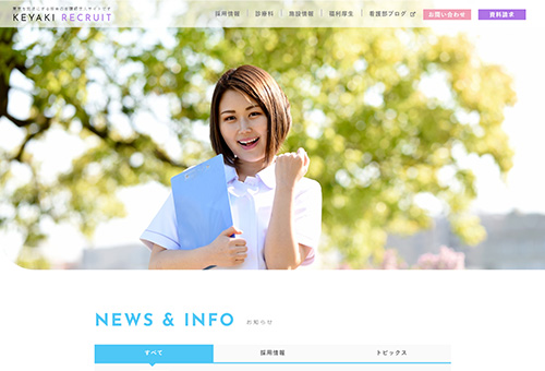 けやき坂中央病院 看護師採用サイト KEYAKI RECRUIT by YUKI WORKS Webデザイナー兼看護師 yukiのポートフォリオサイト